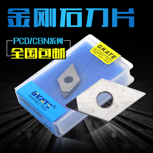 金刚石/宝石铜铝淬火专用数控刀片DNMG150402/DNMG150404 PCD/CBN