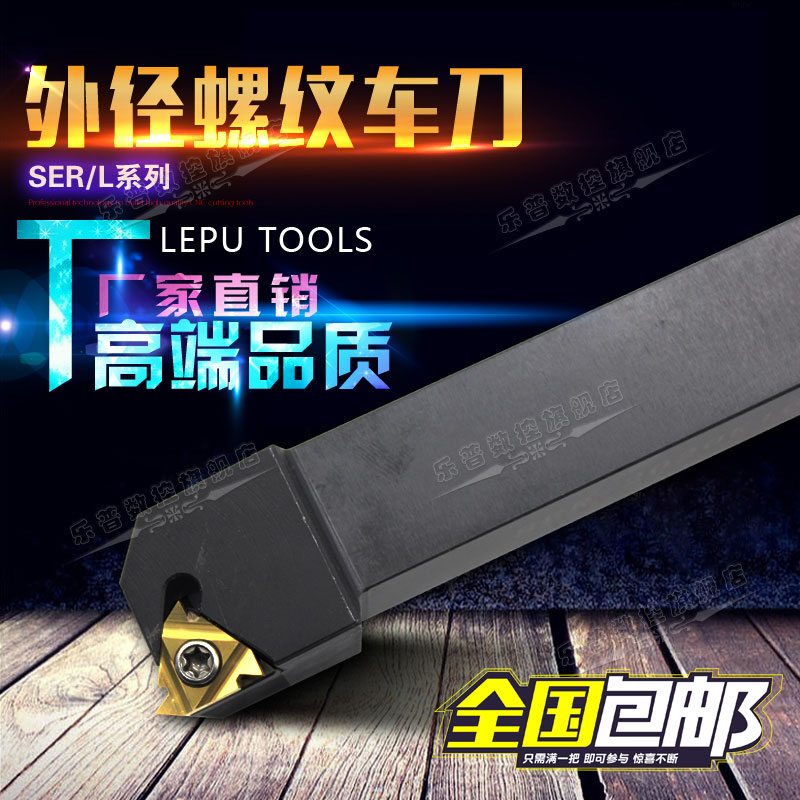车床外螺纹车刀外挑丝刀螺纹刀杆SER/L1010/1212H11/1616/2020K16