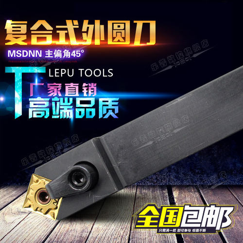 45度复合式数控刨槽机刀杆MSDNN1616H12/2020K12/2525M12车床刀具