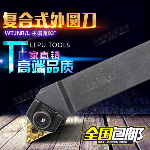 93度锲压式W型外圆刀杆WTJNR/L1616H16/2020K16/2525M16车床刀具