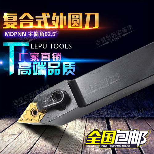 62度数控刀杆外圆压板式车刀MDPNN2020K15 MDPNN2020K11车床刀具