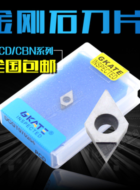 金刚石/宝石铜铝专用数控刀片DCMT/DCMW/DCGT070202/04 PCD/CBN