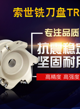 索世TRS圆鼻刀盘R5/R6/R8平面飞铣刀盘50-22 6R63 80 100 125 160
