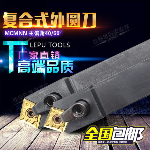 压板式外圆数控刀杆外圆刀MCMNN2020K12-80 MCMNN2525M12-80/100