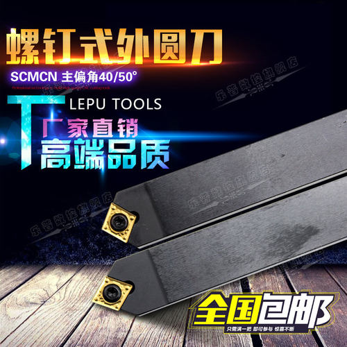 螺钉式数控刀杆菱形中间车刀SCMCN1010/1212/1616/H06/H09-80/100