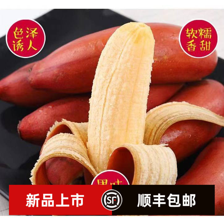 顺丰海南整箱美人蕉红皮香蕉当季