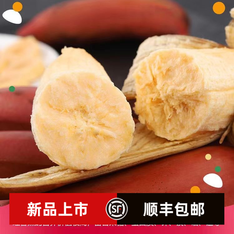 顺丰包邮海南红皮香蕉美人蕉8斤
