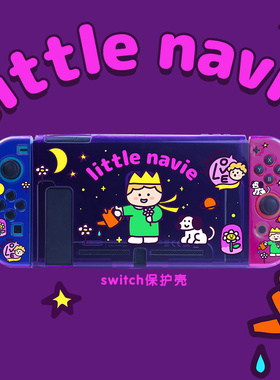 荧光紫小王子适用任天堂switch2保护壳套分体软壳防摔卡通oled款
