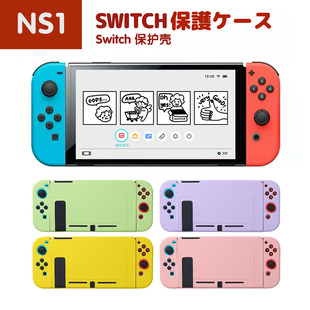 新款任天堂switch1代纯色全包保护壳TPU软壳硅胶磨砂Ns1纯套