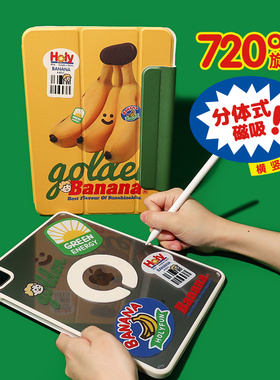 和风猫饭香蕉黄色可分离磁吸适用苹果华为2024新款ipadPro/air456保护套matepad11平板壳720旋转带笔槽防摔壳