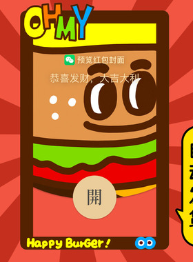 汉堡薯条黄色红包壁纸vx红包皮肤壁纸序列号兑换码封面领取wx