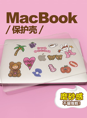 适用于苹果笔记本保护壳macbookpro13寸微磨砂透明新air电脑套16