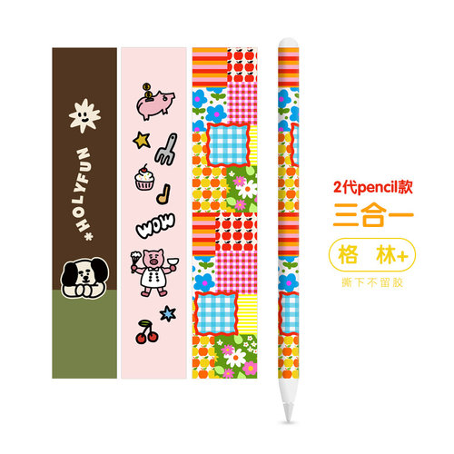 苹果格林Apple Pencil贴纸一代2代iPad笔贴笔尖防滑尖保护套小狗
