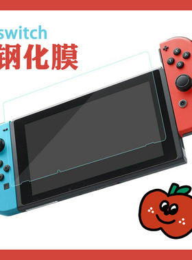 Switch钢化膜新oled屏幕膜贴膜NS2主机保护高清透明磨砂防爆lite