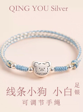 纯银饼干线条小狗手链绳足银999女可爱手工编织儿童送小朋友礼物