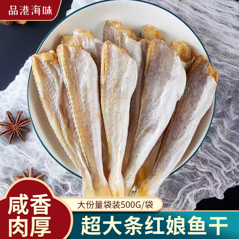 小鱼干红娘鱼干渔民自制风干无头海鱼干阳江咸鱼干自晒野生红头鱼