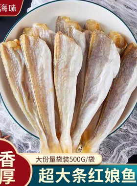 小鱼干红娘鱼干渔民自制风干无头海鱼干阳江咸鱼干自晒野生红头鱼