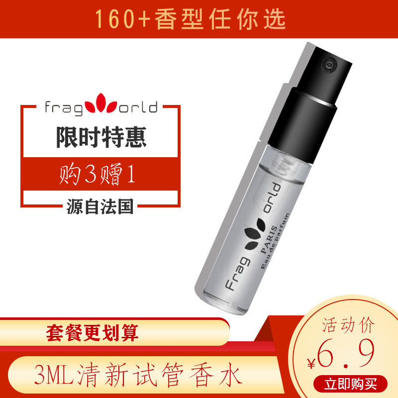 添香阁试管3ml清淡送礼散装香水