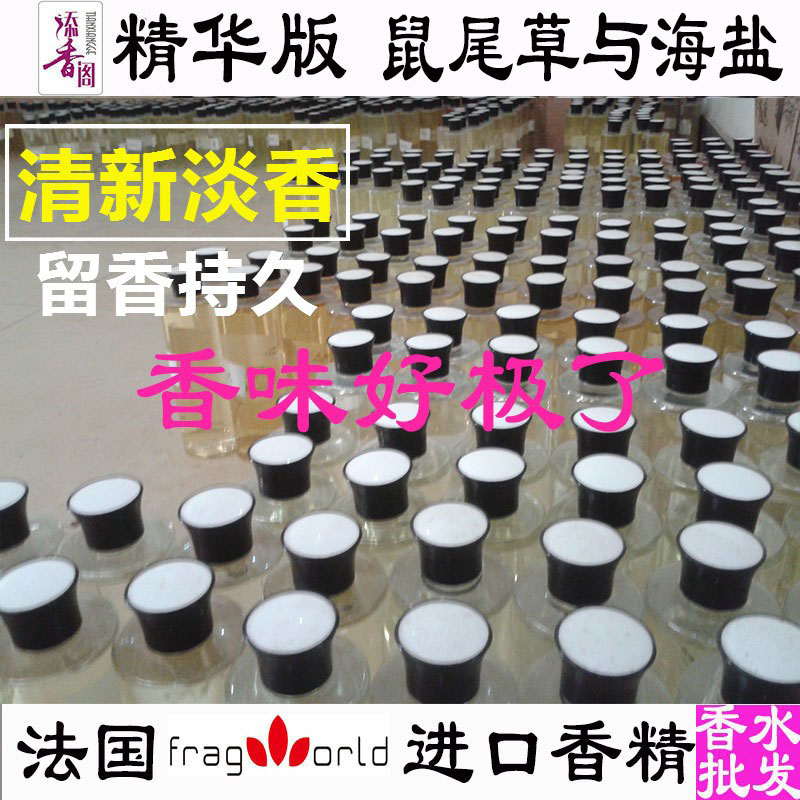 添香阁牌海盐男士香水留香持久女香水