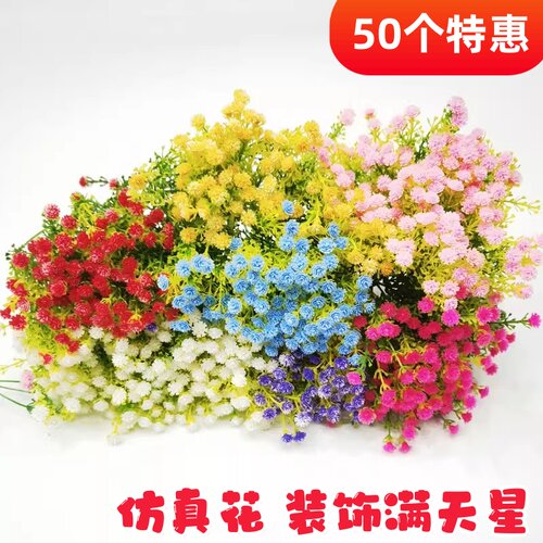 塑料满天星鲜花点缀仿真花