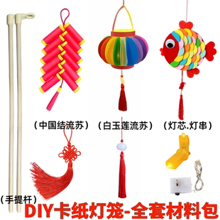 元宵灯笼手工卡纸diy制作灯笼材料包竹子手提杆做灯笼配件花灯芯