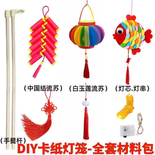 灯笼配件卡纸diy制作灯笼材料包