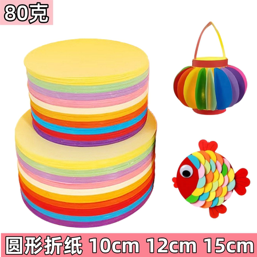彩色圆形折纸diy手工灯笼纸