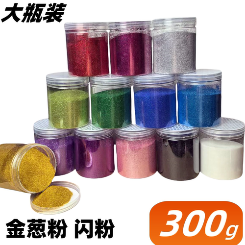 金葱粉金粉闪光粉diy鲜花装饰