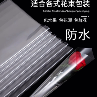 玻璃纸透明鲜花包装纸防水内衬纸包花泥包水果零食防尘塑料纸花艺
