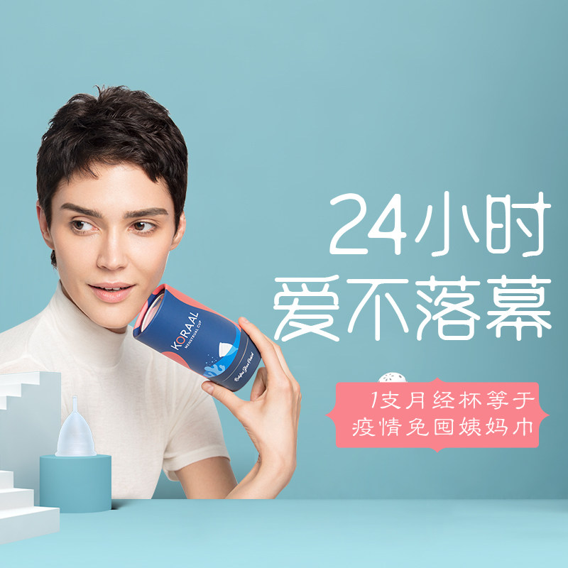 koraal月亮杯月经杯疫情免屯卫生巾防漏神器硅胶代替卫生巾棉条