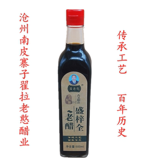 沧州南皮寨子甜醋盛梓全老醋厨房调味品500ml一瓶包邮