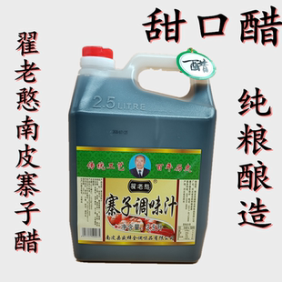 沧州南皮寨子老醋火锅鸡饺子醋调味汁 2.5L甜醋一桶包邮