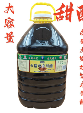 沧州南皮寨子翟老憨甜醋饭店专用甜醋火锅鸡专用醋一桶40斤发物流