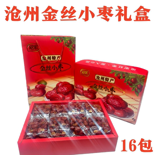 沧州金丝小枣沧州特产红枣礼盒装一箱1330克独立包装