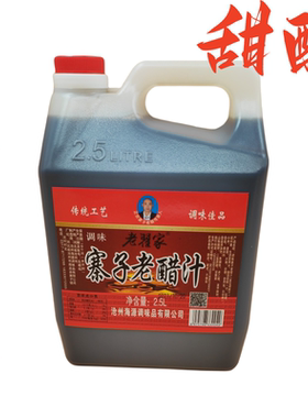 沧州南皮广盛源寨子汁饺子醋老醋