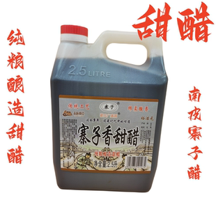 南皮寨子广盛源老醋米醋甜醋吃火锅鸡饺子炒菜的伴侣2.5L特价包邮
