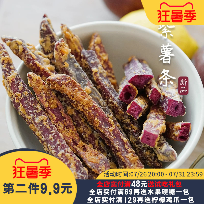 夏午三点 蟹黄芝士味紫薯条香酥脆粗粮地瓜条番薯干休闲网红零食