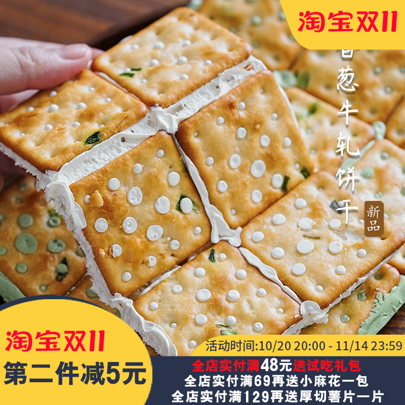 手撕牛轧!夹心饼干夏午三点