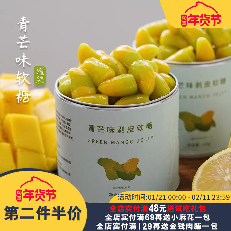 夏午三点 青芒味剥皮软糖芒果果汁糖QQ橡皮糖休闲解馋小零食糖果,零食/坚果/特产,软糖/果味糖/凝胶糖果,淘宝优惠券,粉丝福利购,淘宝优惠卷