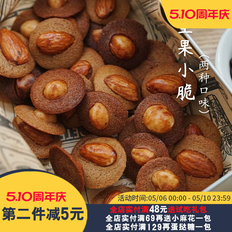 夏午三点 巴旦木伯爵红茶夏威夷果仁可可坚果小脆曲奇饼干小零食