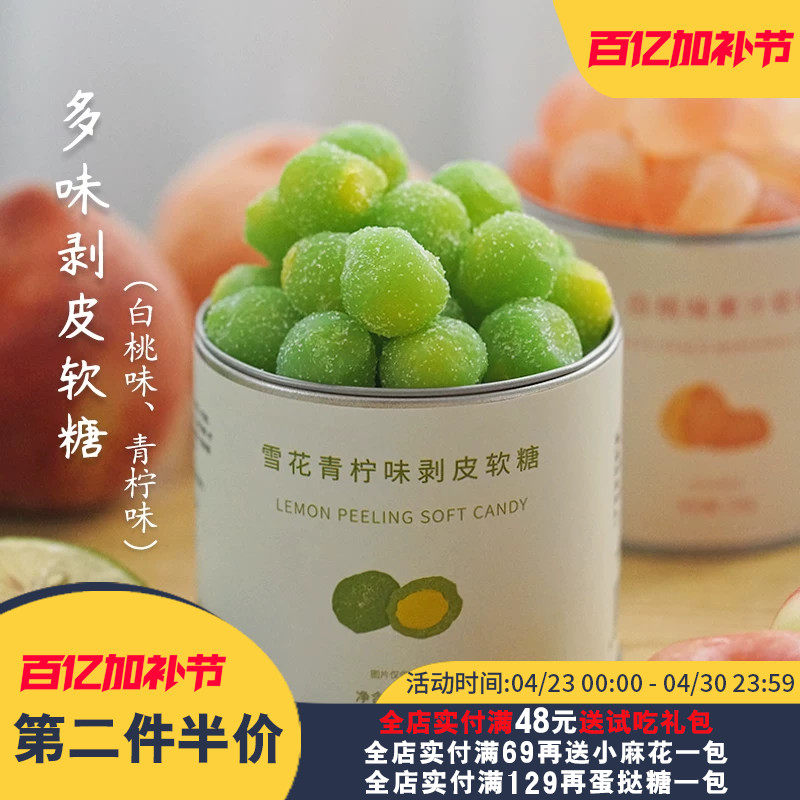 夏午三点 水果剥皮软糖青柠果汁QQ糖休闲提神解馋小零食糖果喜糖