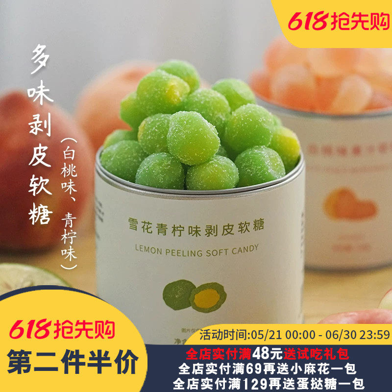 果香浓郁！青柠白桃软糖夏午三点