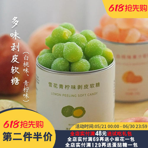 果香浓郁！青柠白桃软糖夏午三点