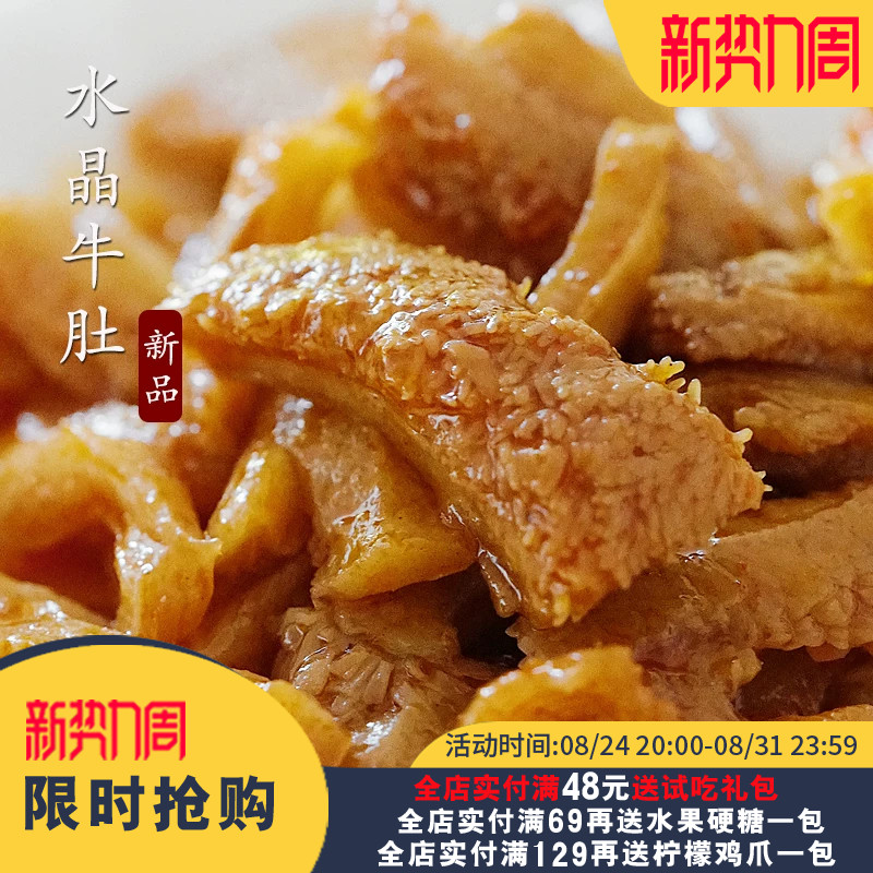 夏午三点 水晶牛肚麻辣弹嫩鲜爽即食牛肚网红零食独立小包装