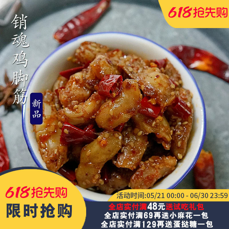 鲜韧弹牙！夏午三点麻辣鸡脚筋