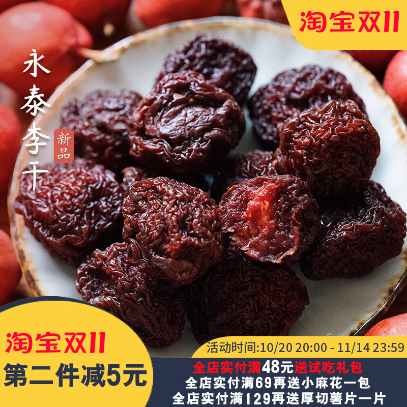 夏午三点 芙蓉李干福建永泰特产果干开胃果脯蜜饯休闲解馋小零食