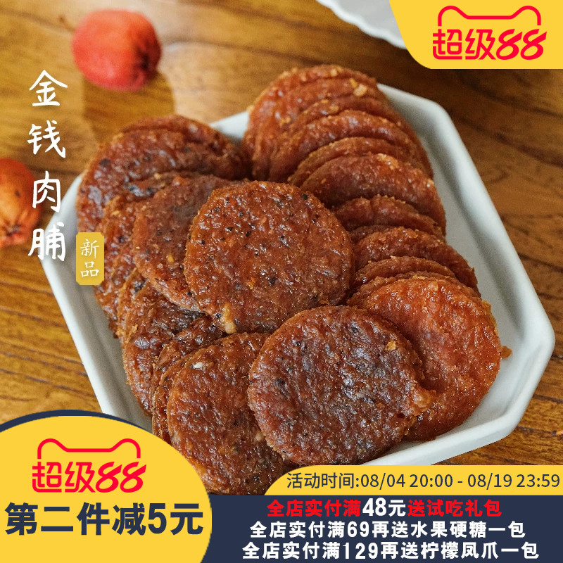 夏午三点 潮汕特产金钱猪肉脯炭烤猪肉干肉片休闲网红解馋小零食