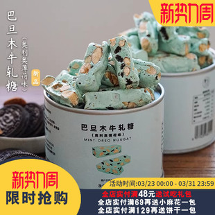 夏午三点 糖果喜糖奶芙 奥利奥薄荷牛轧糖软糖网红休闲零食好吃