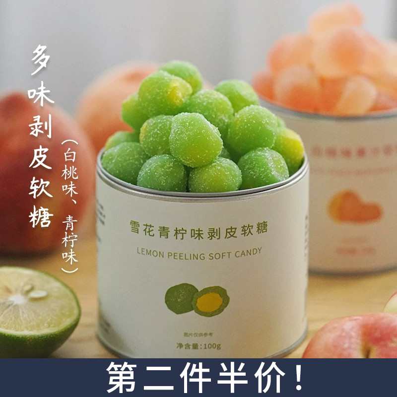 夏午三点 水果剥皮软糖青柠果汁QQ糖休闲提神解馋小零食糖果喜糖