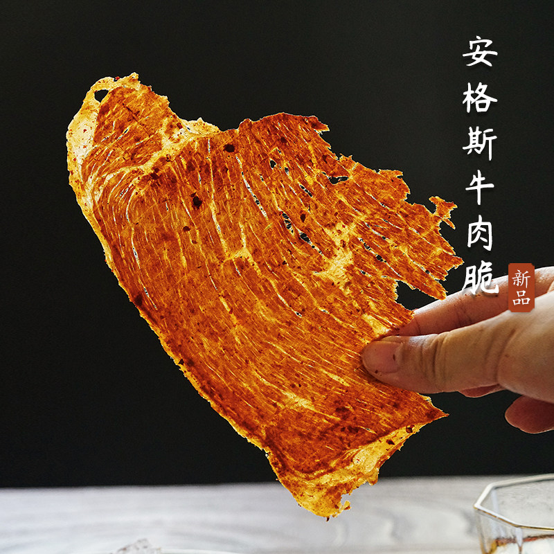 夏午三点 安格斯牛肉薄脆风干牛肉干休闲零食小吃牛排脆牛脆脆